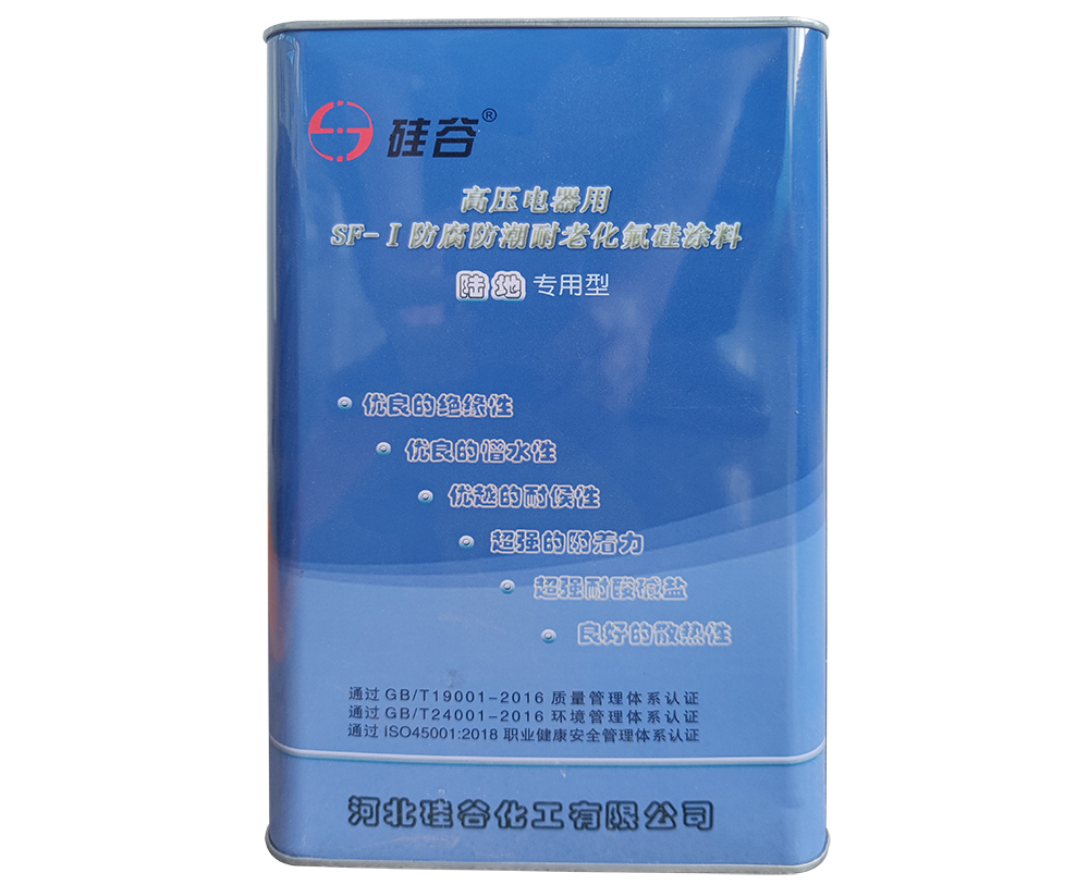 高壓電(diàn)器用(yòng)SF-Ⅰ防腐防潮耐老化氟矽塗料
